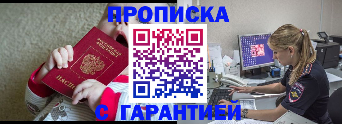 купить прописку в Екатеринбурге