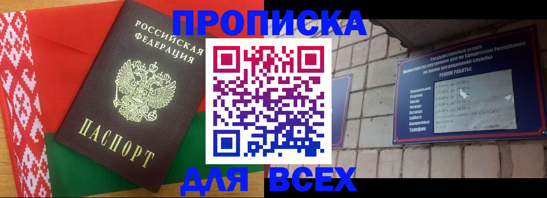 купить прописку в Екатеринбурге