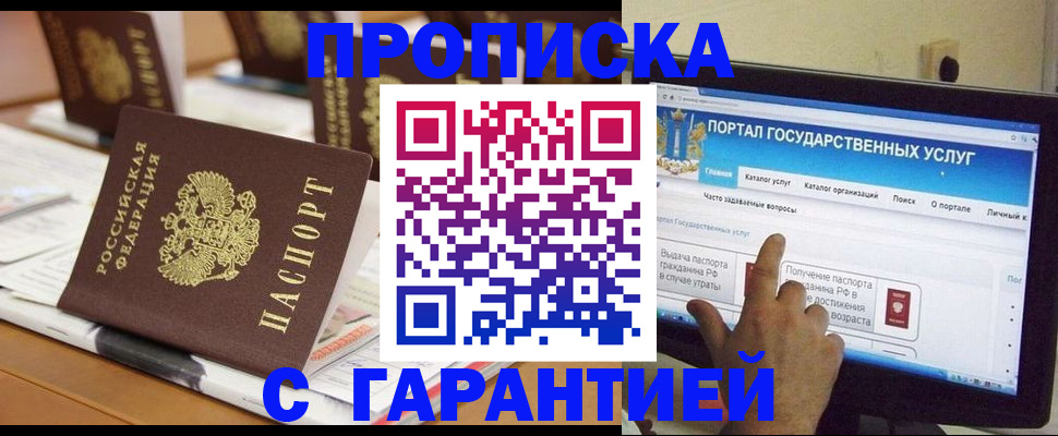 прописка для работы в Екатеринбурге