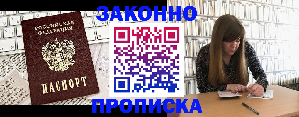 прописка гарантия в Екатеринбурге